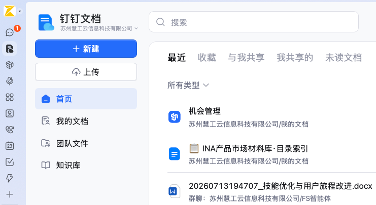 钉钉文档中的 INA 产品市场材料库