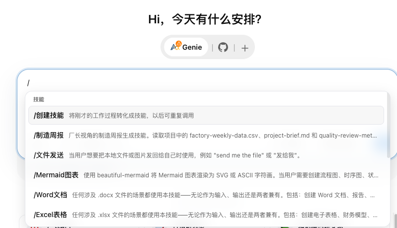 在 iMate 新任务输入斜杠，直接选择制造周报、文件发送等已保存技能