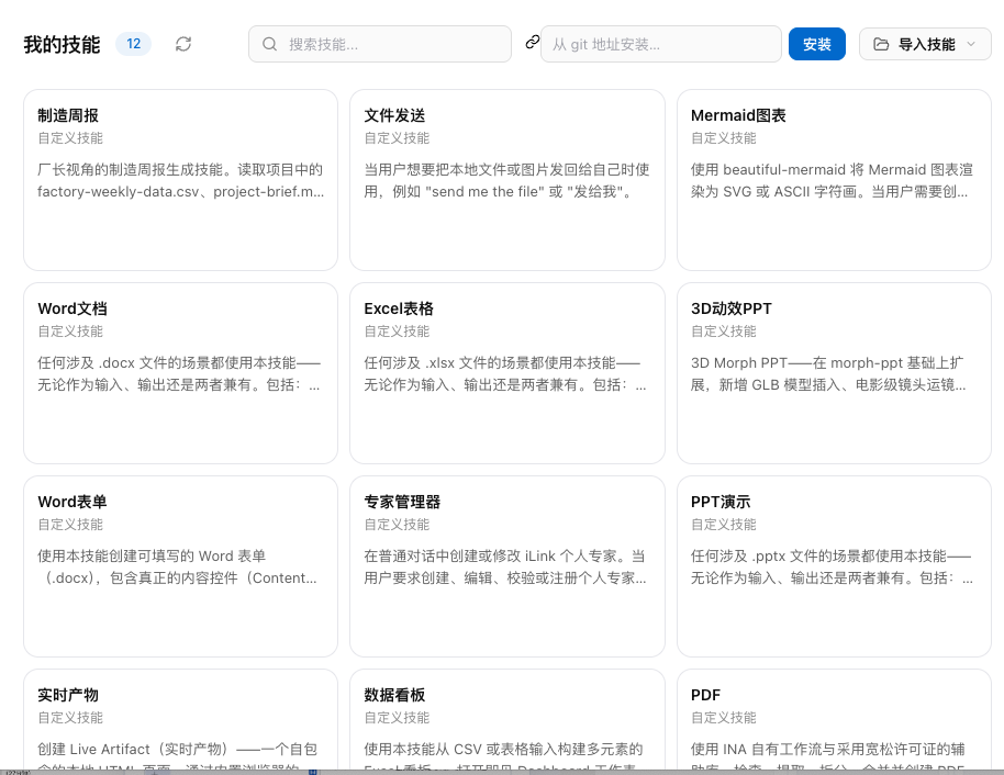 iMate 我的技能页面，展示制造周报、文件发送、Word 文档、Excel 表格等自定义技能