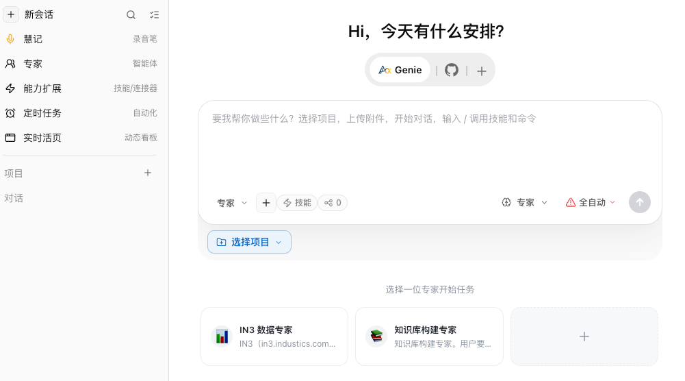 INA iMate 客户端首页，显示新会话输入区、项目选择入口和专家卡片。