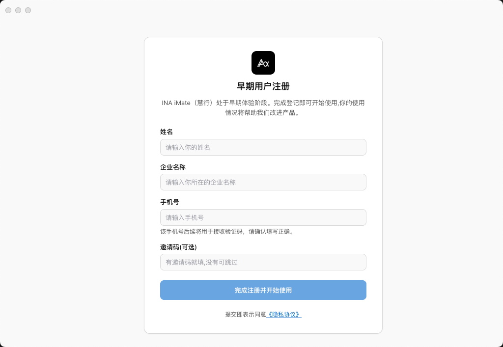 早期用户注册页面，包含姓名、企业名称、手机号和可选邀请码输入框。