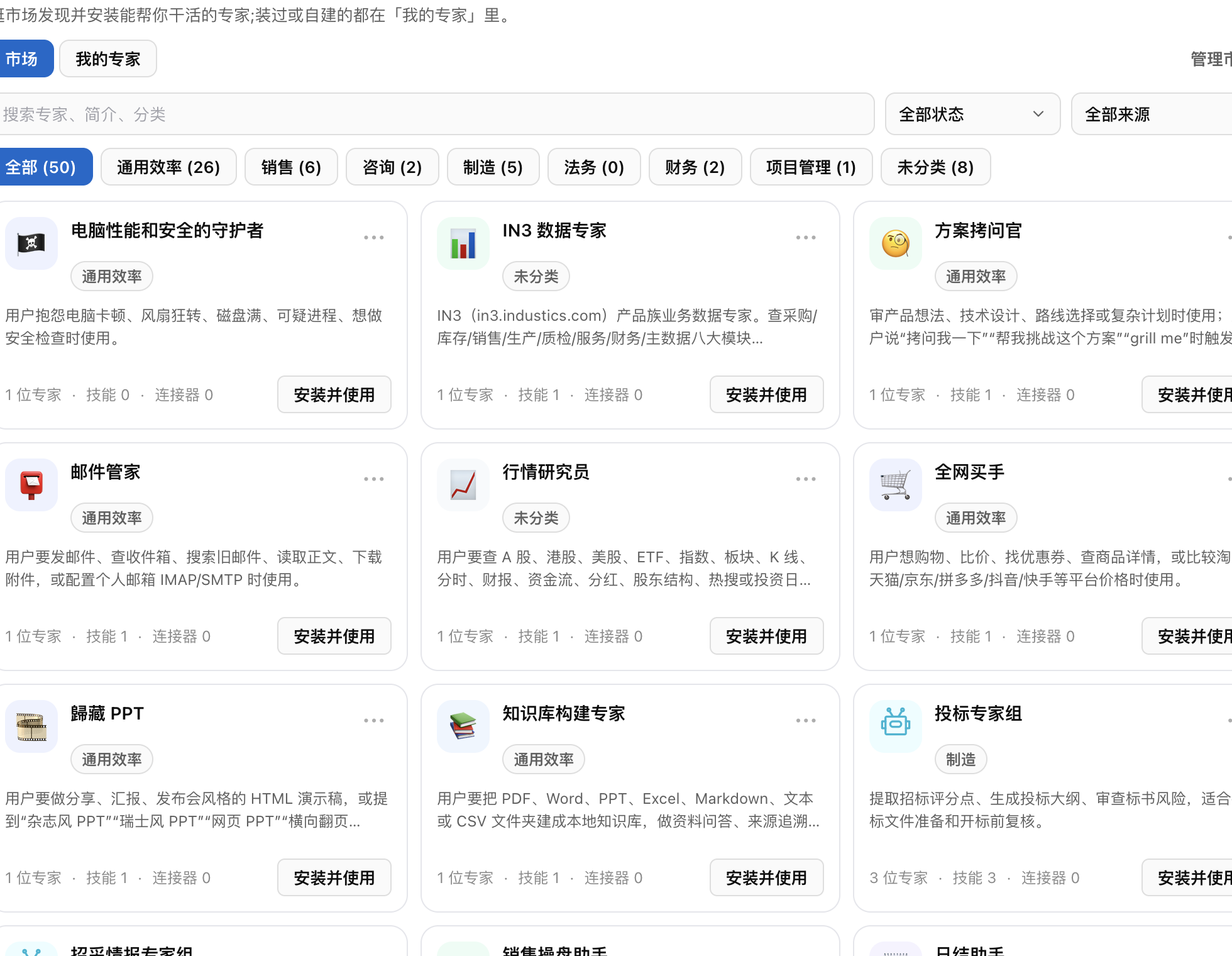 专家中心市场页面，提供搜索、分类筛选和专家安装入口。