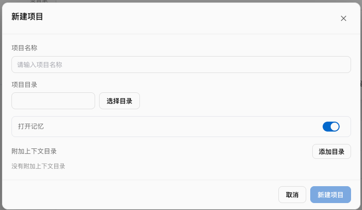 INA iMate（慧行）新建项目窗口，包含项目名称、项目目录、打开记忆和附加上下文目录