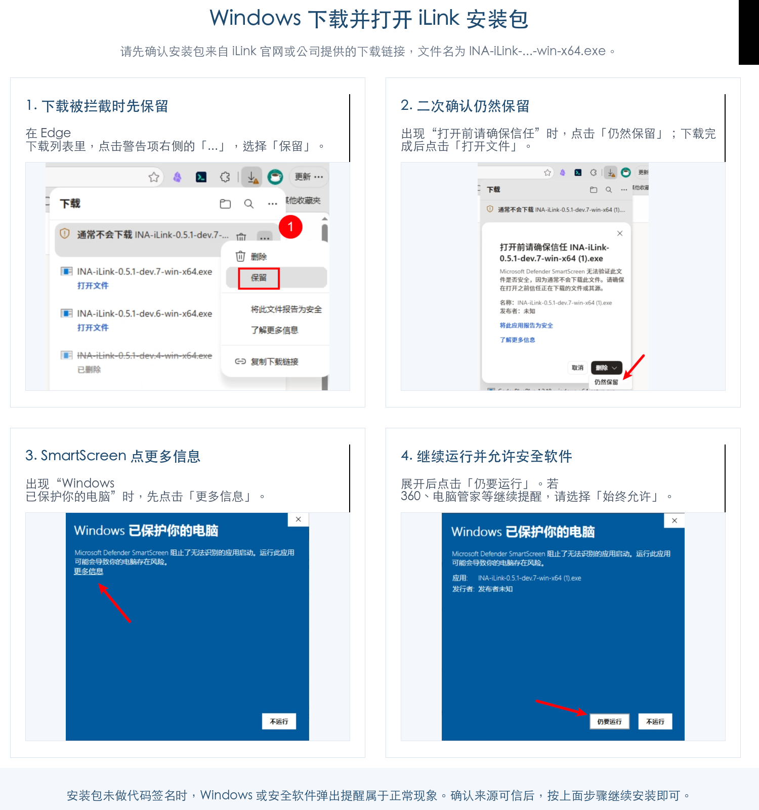 Windows 下载并打开 iMate(慧行)安装包的四步截图说明。
