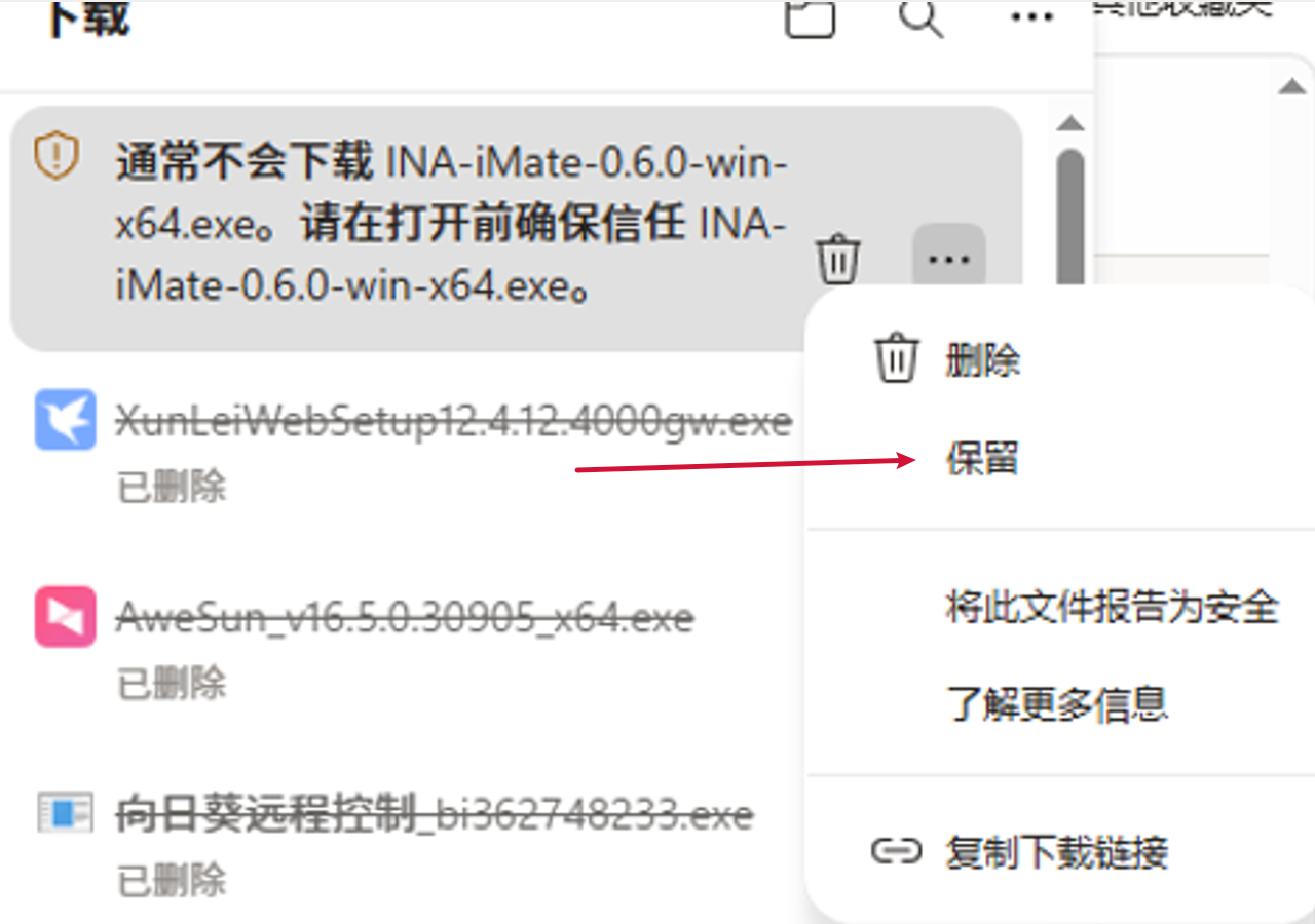 Edge 下载列表中打开 iMate 安装包菜单并选择保留。