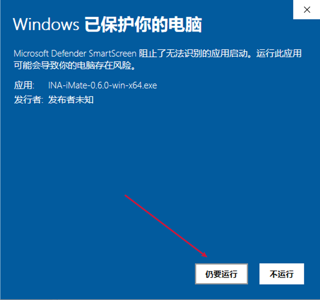 Windows SmartScreen 展开应用信息后点击仍要运行。